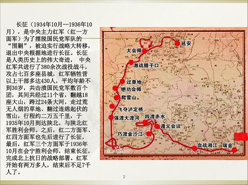 主题班会：长征故事第2页