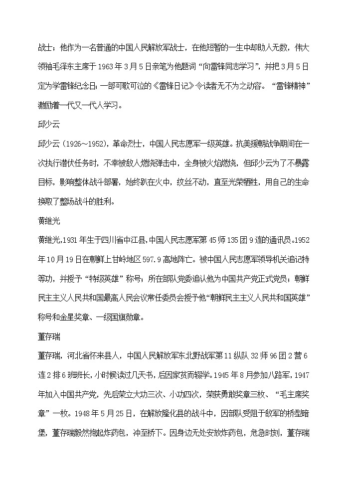 主题班会教案：纪念先贤  缅怀先烈03