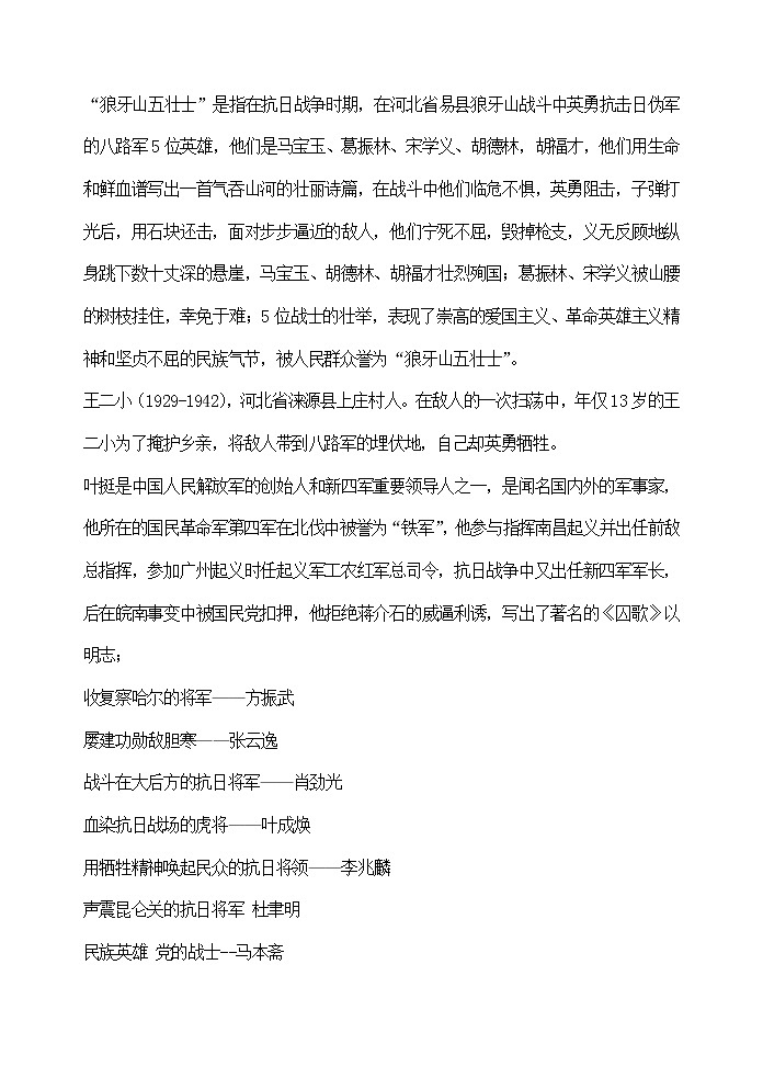 主题班会教案：缅怀革命先烈弘扬民族精神03