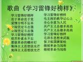 主題班會(huì)：學(xué)雷鋒做善行少年