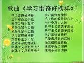 主题班会：学雷锋做善行少年