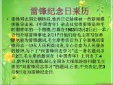 主題班會(huì)：學(xué)雷鋒做善行少年