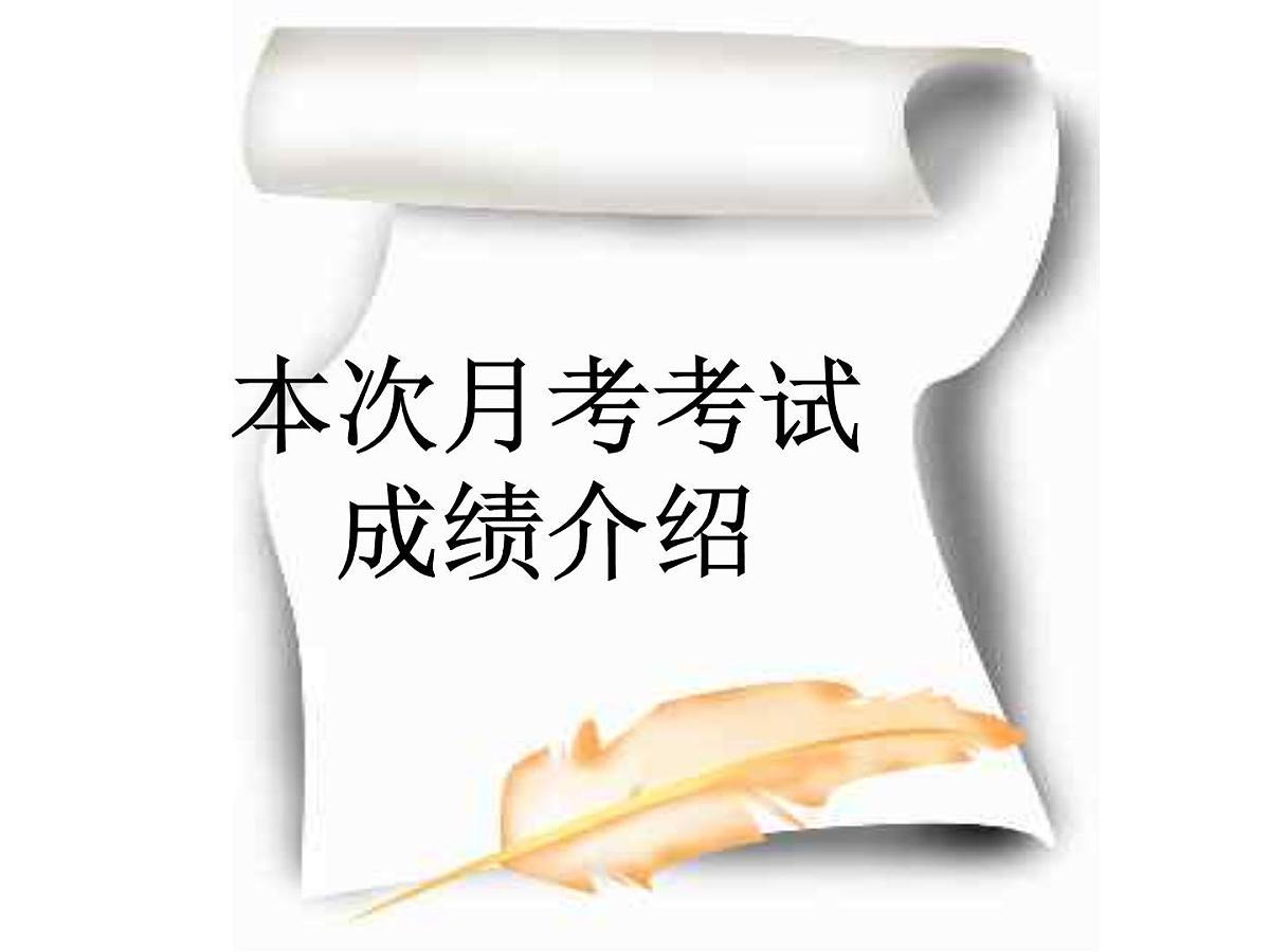抽考家长会第2页