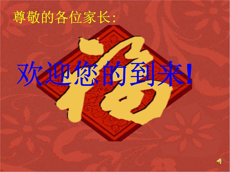 高三 家长会 课件第1页