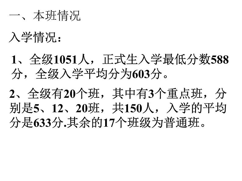 高一年级家长会第2页