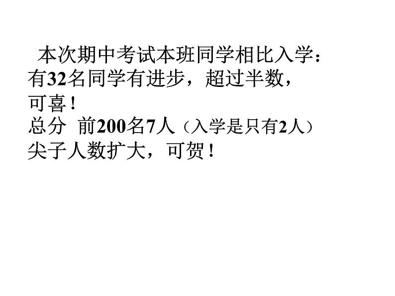 高一年级家长会第8页