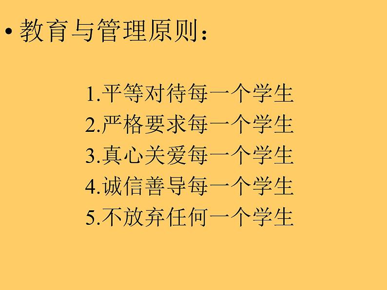 沟通 交流 凝聚 合力-家长会课件07