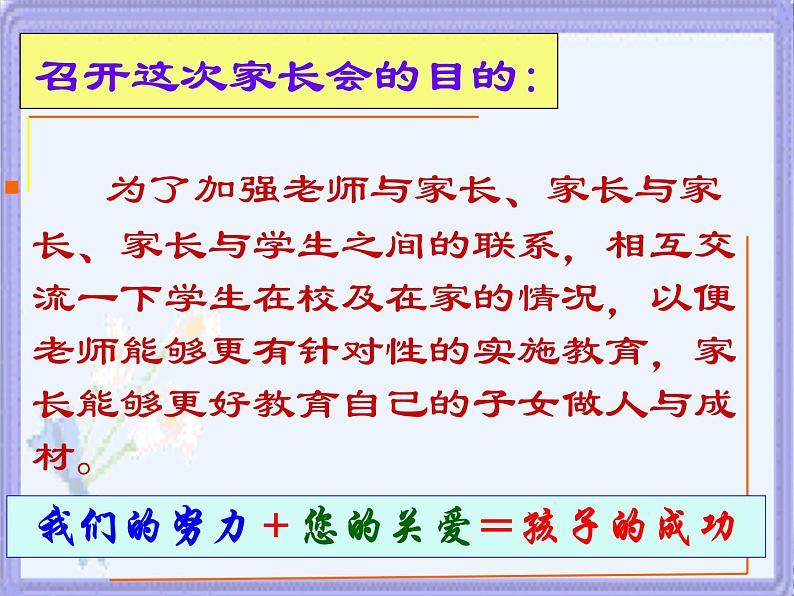 沟通、理解、合作-家长会 课件05