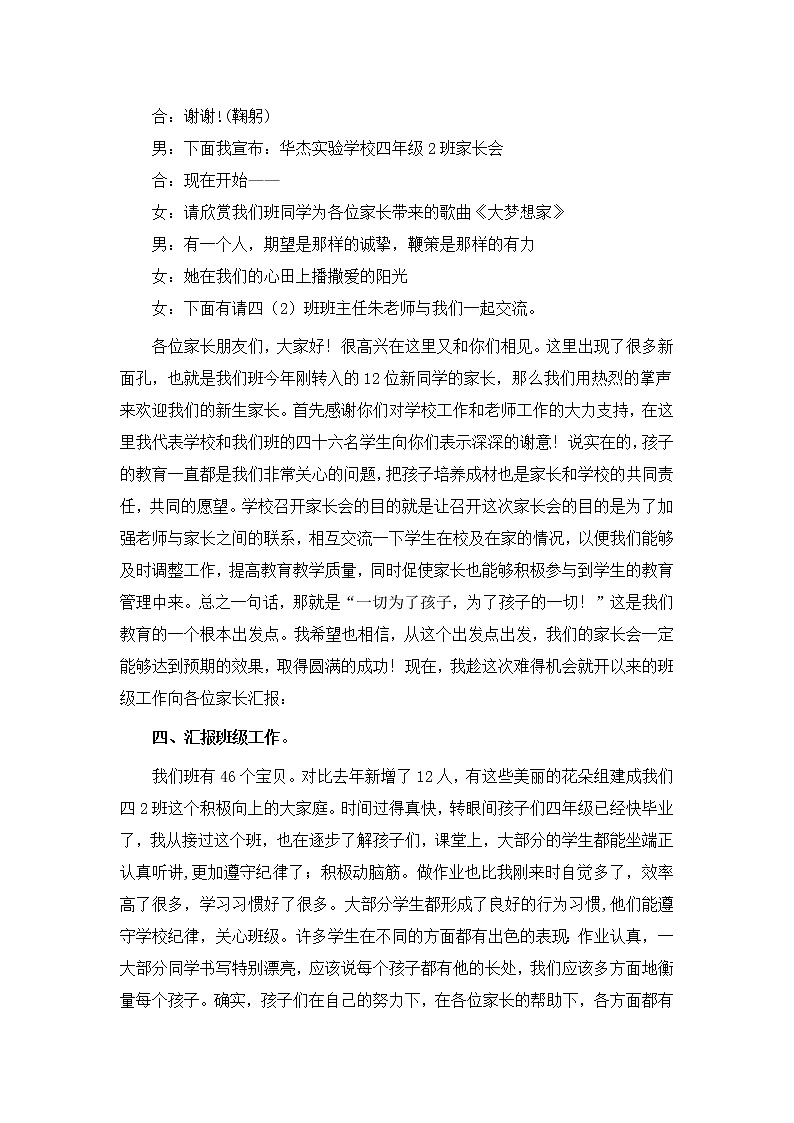 家长会详细方案 教案02