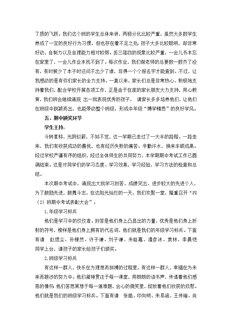 家长会详细方案 教案03