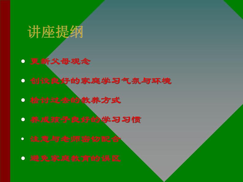 主题班会：怎样做合格的学生家长ppt03