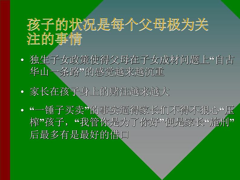 主题班会：怎样做合格的学生家长ppt08