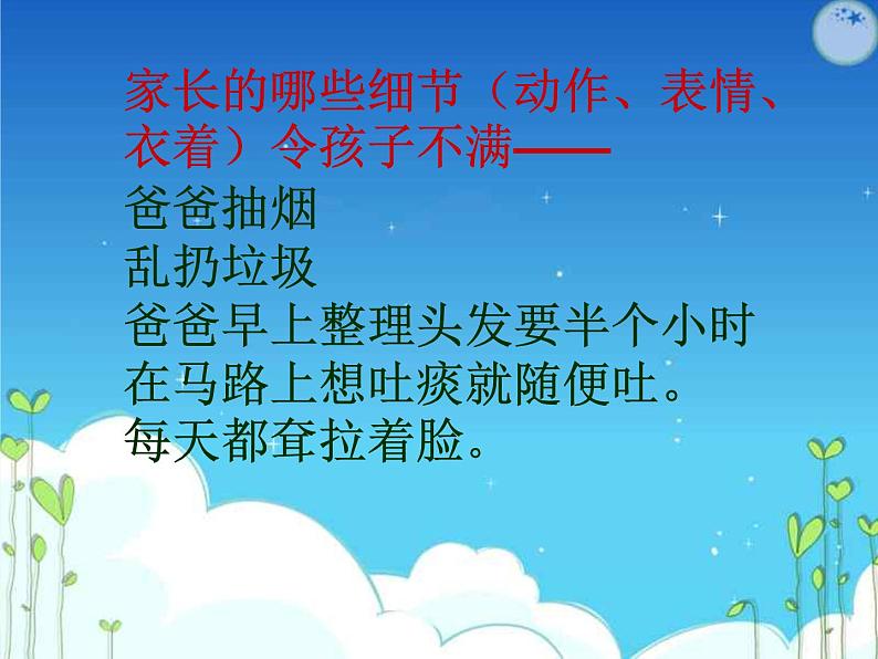 欢迎您的到来-家长会课件第7页