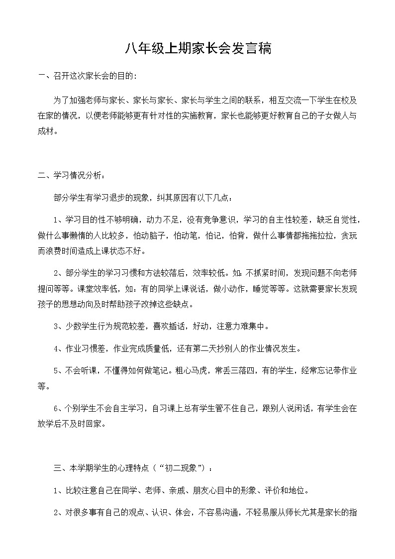 家长会发言稿 教案01