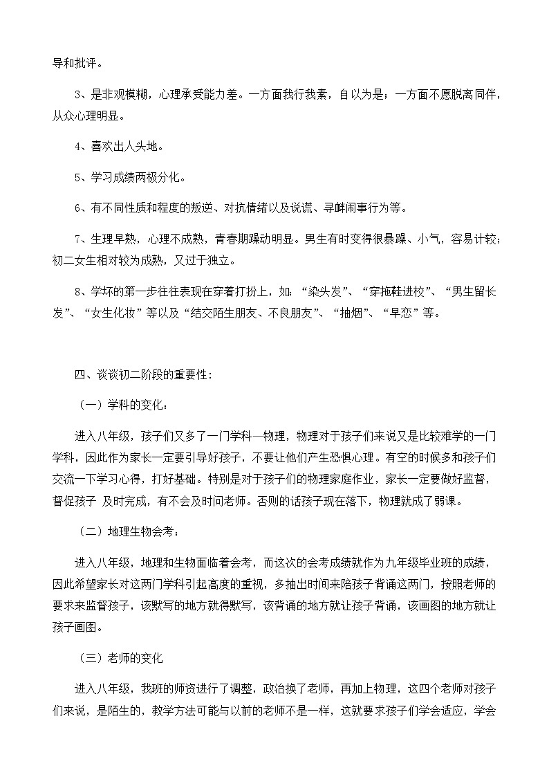 家长会发言稿 教案02