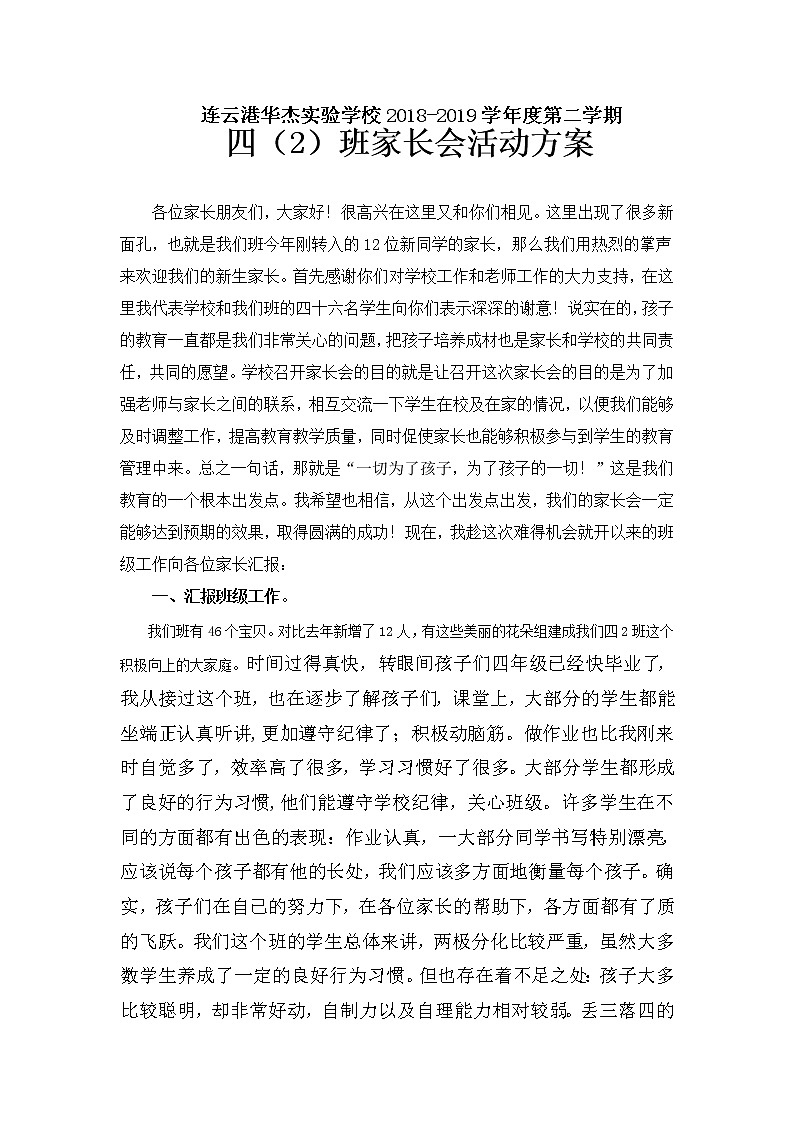 家长会活动方案 教案01