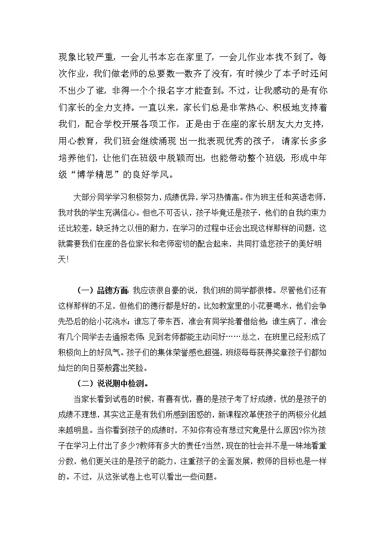 家长会活动方案 教案02