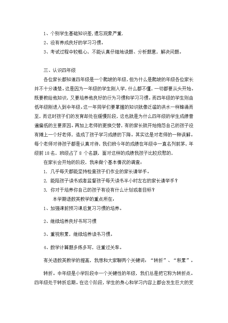 家长会活动方案 教案03