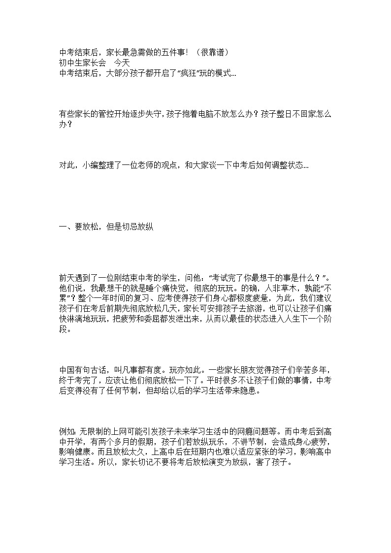 中考结束后，家长最急需做的五件 教案01