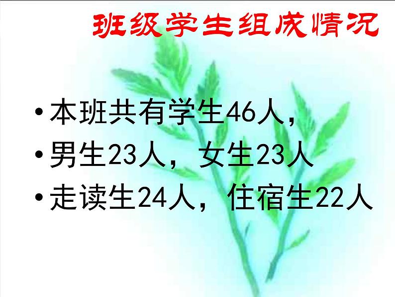 第一次月考家长会课件第6页