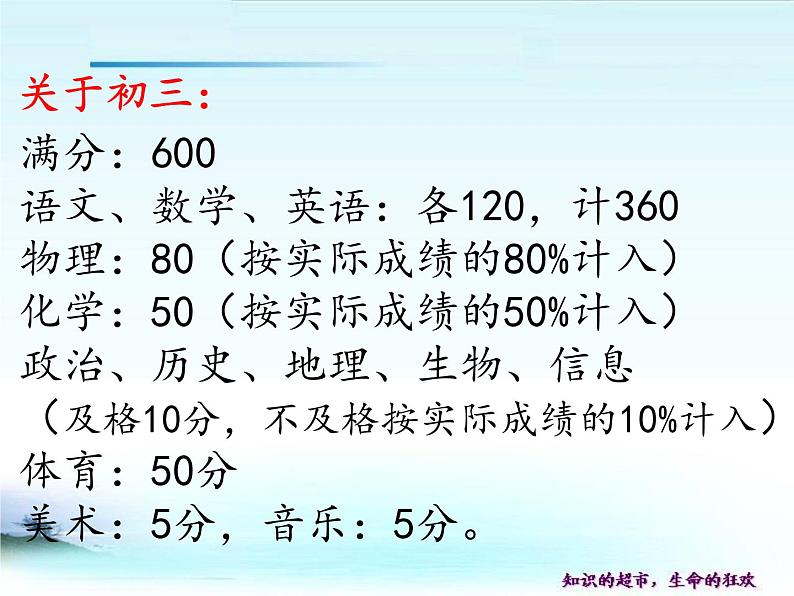 初三第一次家长会课件第2页