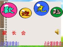 小学期中考后家长会ppt