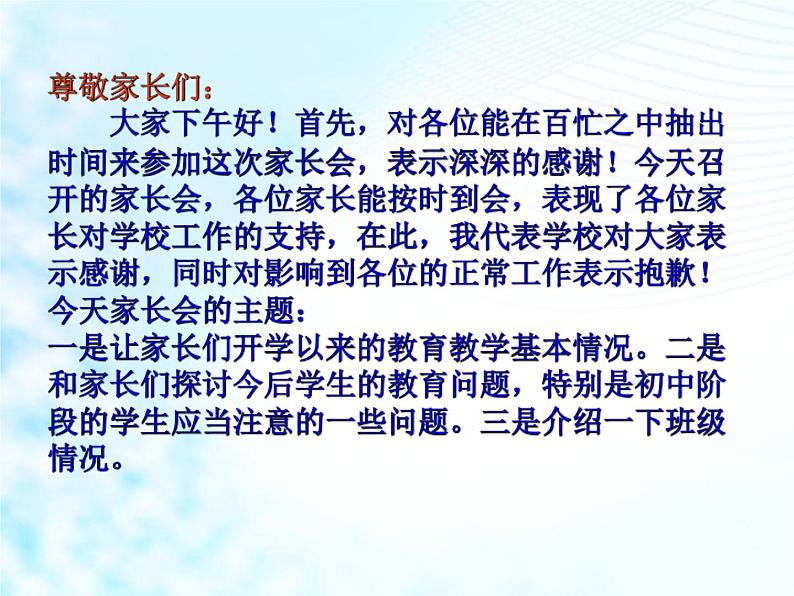 2018年秋家长座谈会课件第2页