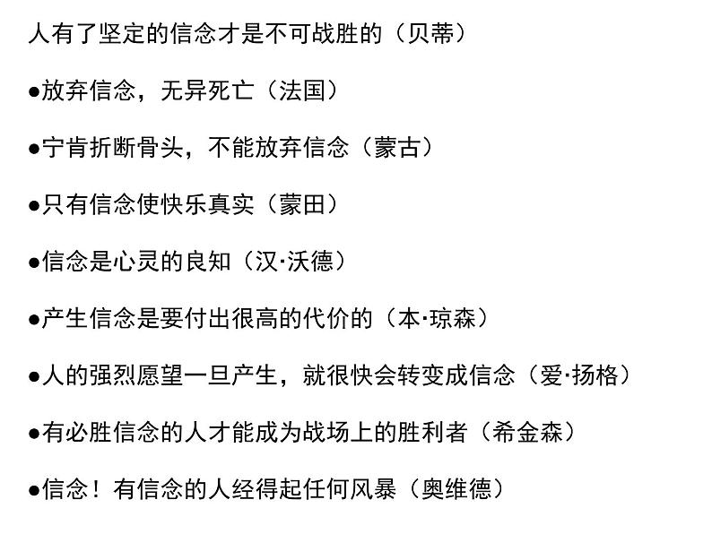 主题班会：坚定信念  放飞理想第2页