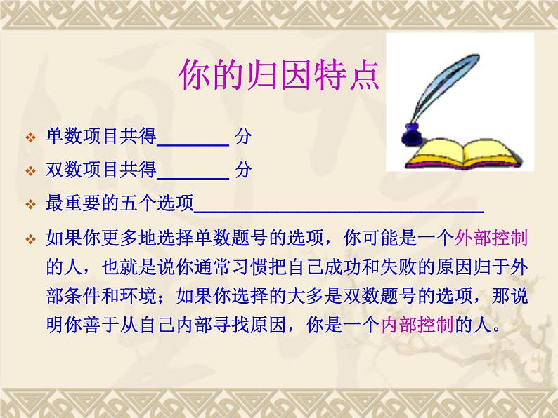 主题班会：为什么？怎么办？——合理归因，有效决策ppt第5页