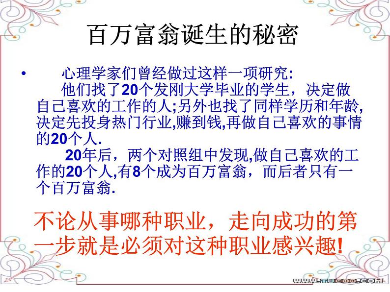 主题班会：兴趣是理想的翅膀ppt第2页