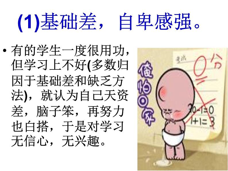 主题班会：兴趣是理想的翅膀ppt第8页