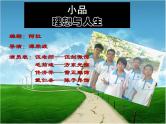 主题班会课件：人生规划
