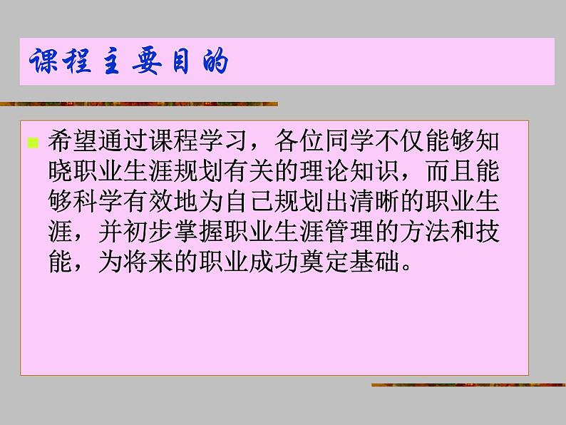 中学生班会课：职业生涯规划与管理PPT课件第3页