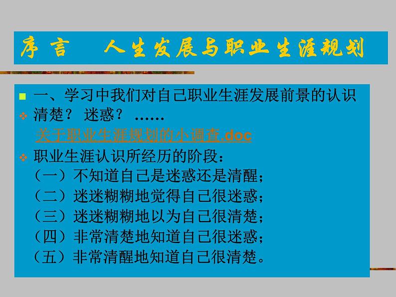 中学生班会课：职业生涯规划与管理PPT课件第4页