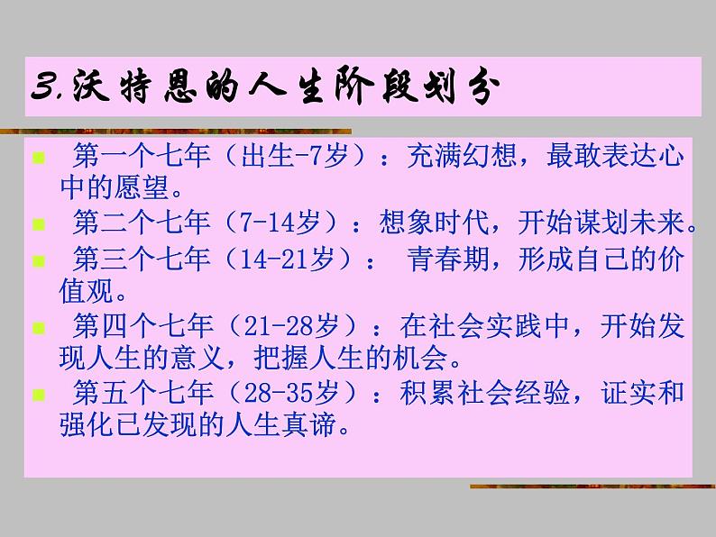 中学生班会课：职业生涯规划与管理PPT课件第7页