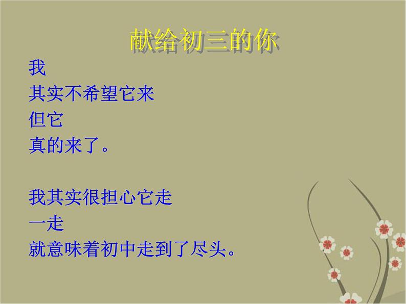 主题班会《我的梦想会开花》课件02