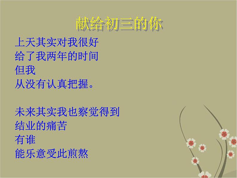 主题班会《我的梦想会开花》课件04