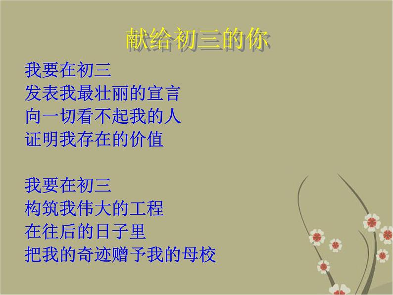 主题班会《我的梦想会开花》课件07