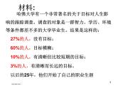主题班会：目标与人生