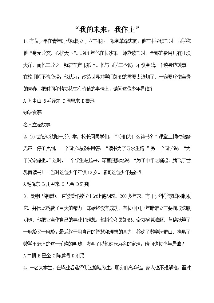 “我的未来，我作主”主题班会01