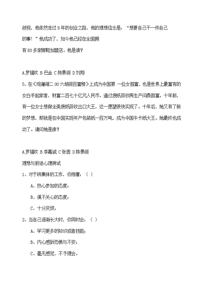 “我的未来，我作主”主题班会02