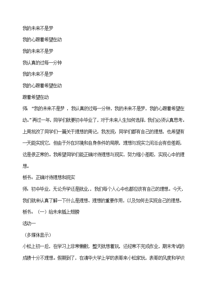 “正确对待理想和现实”主题班会03