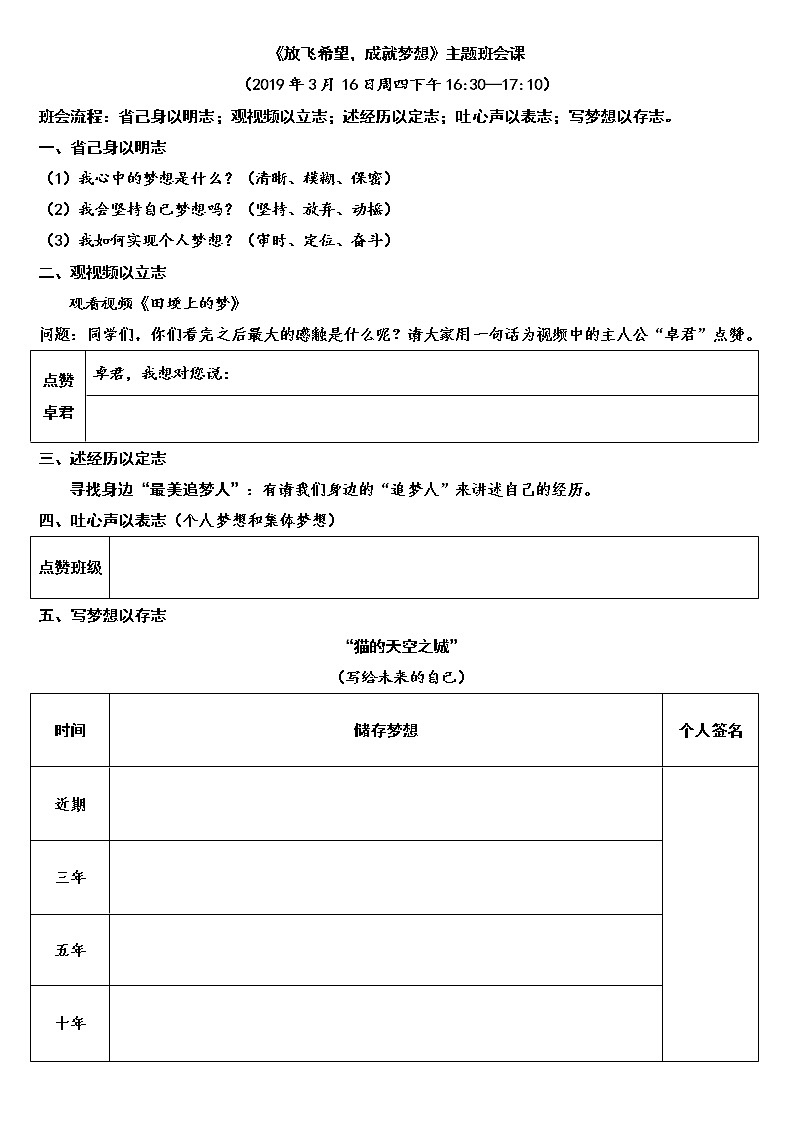 《放飞希望，成就梦想》主题班会课01