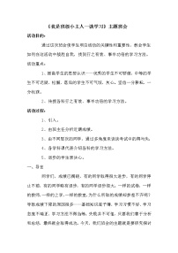 励志教育主题班会教案：《我是班级小主人 —谈学习 》