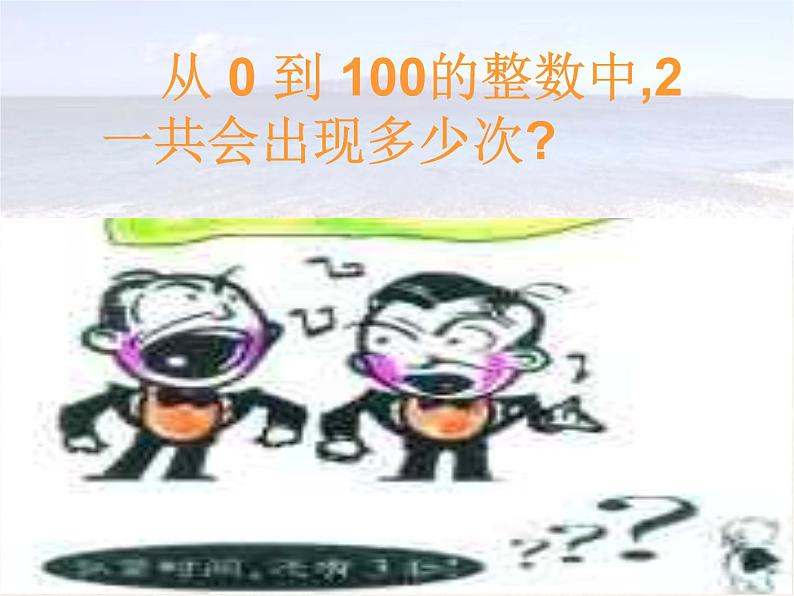 学会承受_主题班会课件05