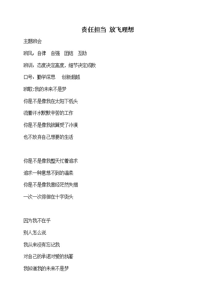 责任担当 放飞理想 教案01