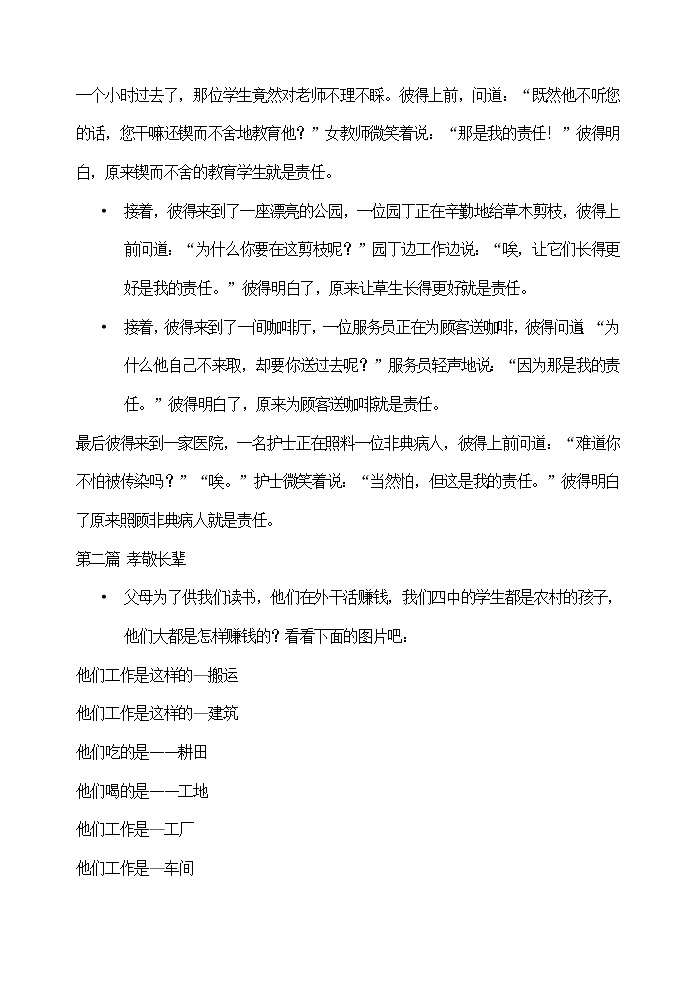 责任担当 放飞理想 教案03