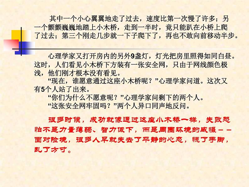 主题班会：把握自己成功人生03