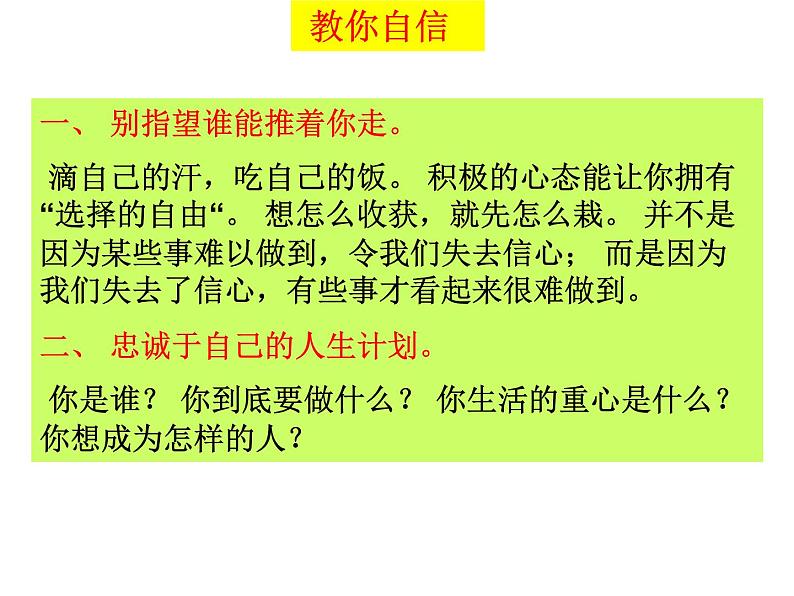 主题班会：点燃心中高考成功的希望之火！第6页