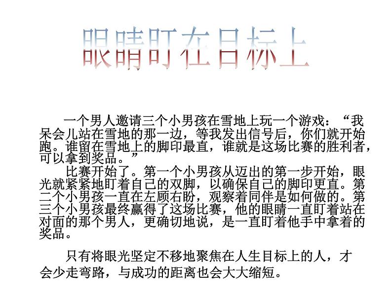 主题班会：挑战的动力——目标ppt第4页